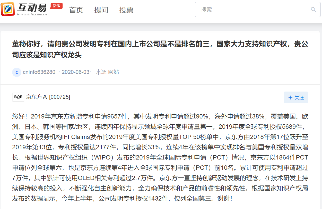 京东方Ａ获得发明专利授权：“显示装置”