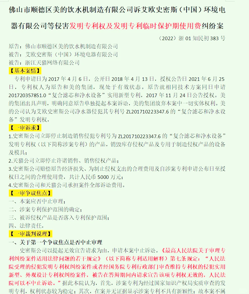 美的集团获得发明专利授权：“空调器”