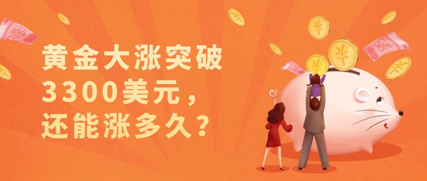 热搜第一!黄金突破3300美元,有人砸40万买进,有人“亏麻了”