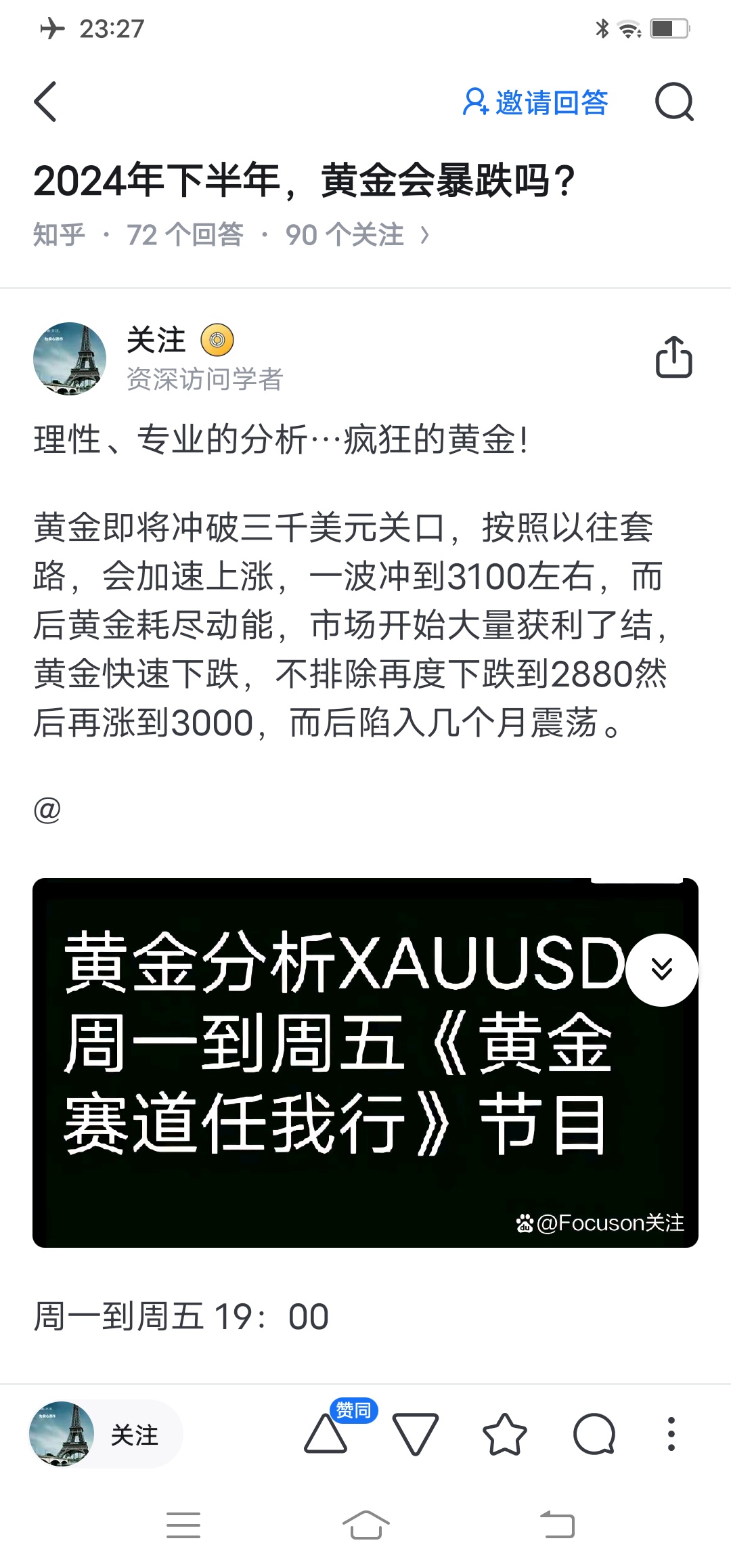 热搜第一!黄金突破3300美元,有人砸40万买进,有人“亏麻了”