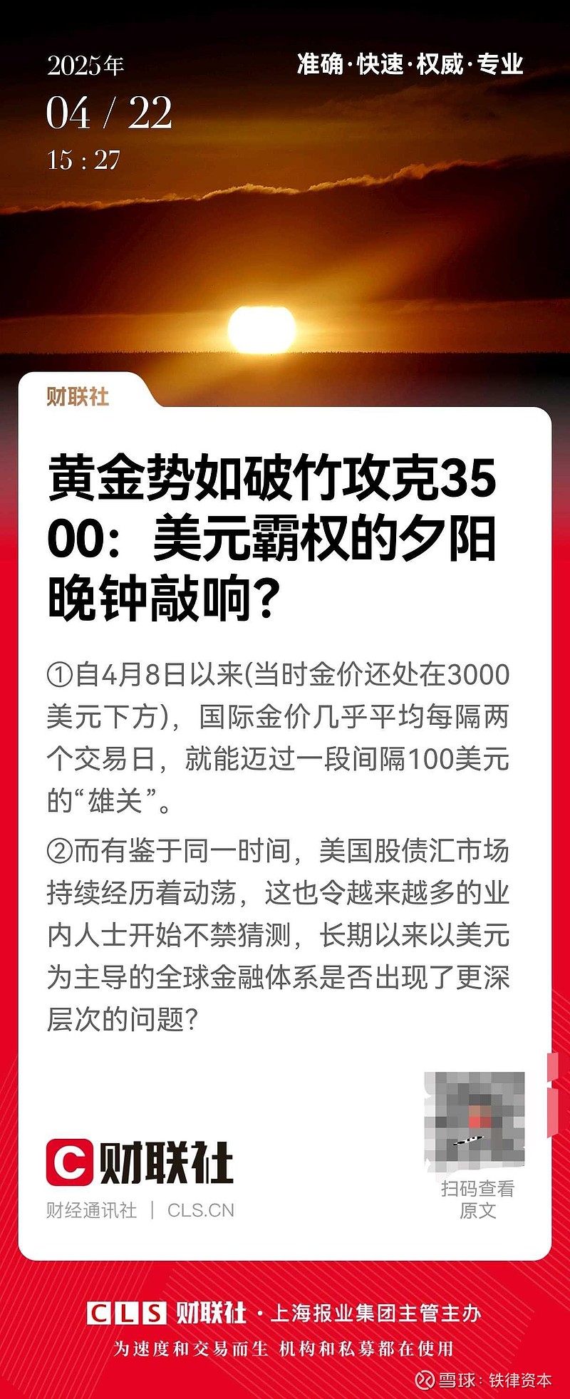 中国黄金控股股东计划增持1.68亿元至3.35亿元