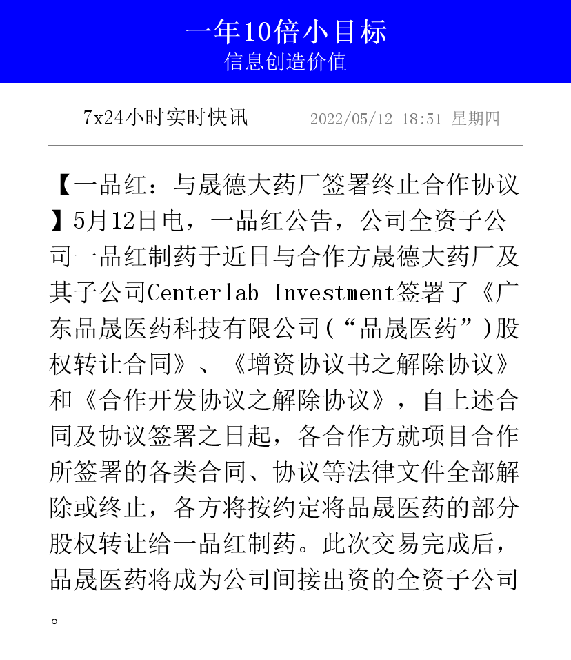 一品红：全资子公司瑞石制药取得药品生产许可证