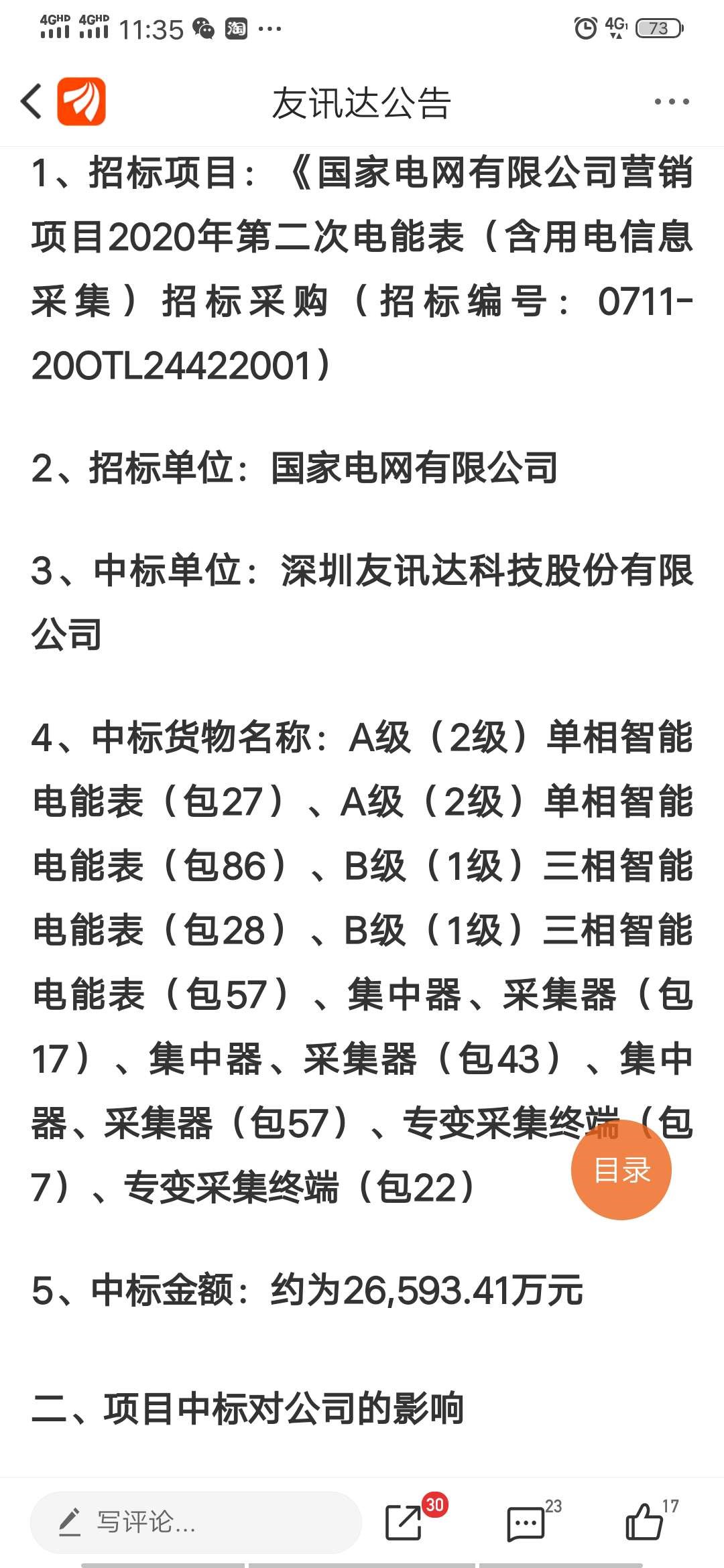 友讯达：预中标约1.76亿元国家电网采购项目