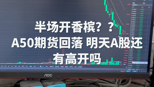 关税突发！A股高开，A50狂拉！