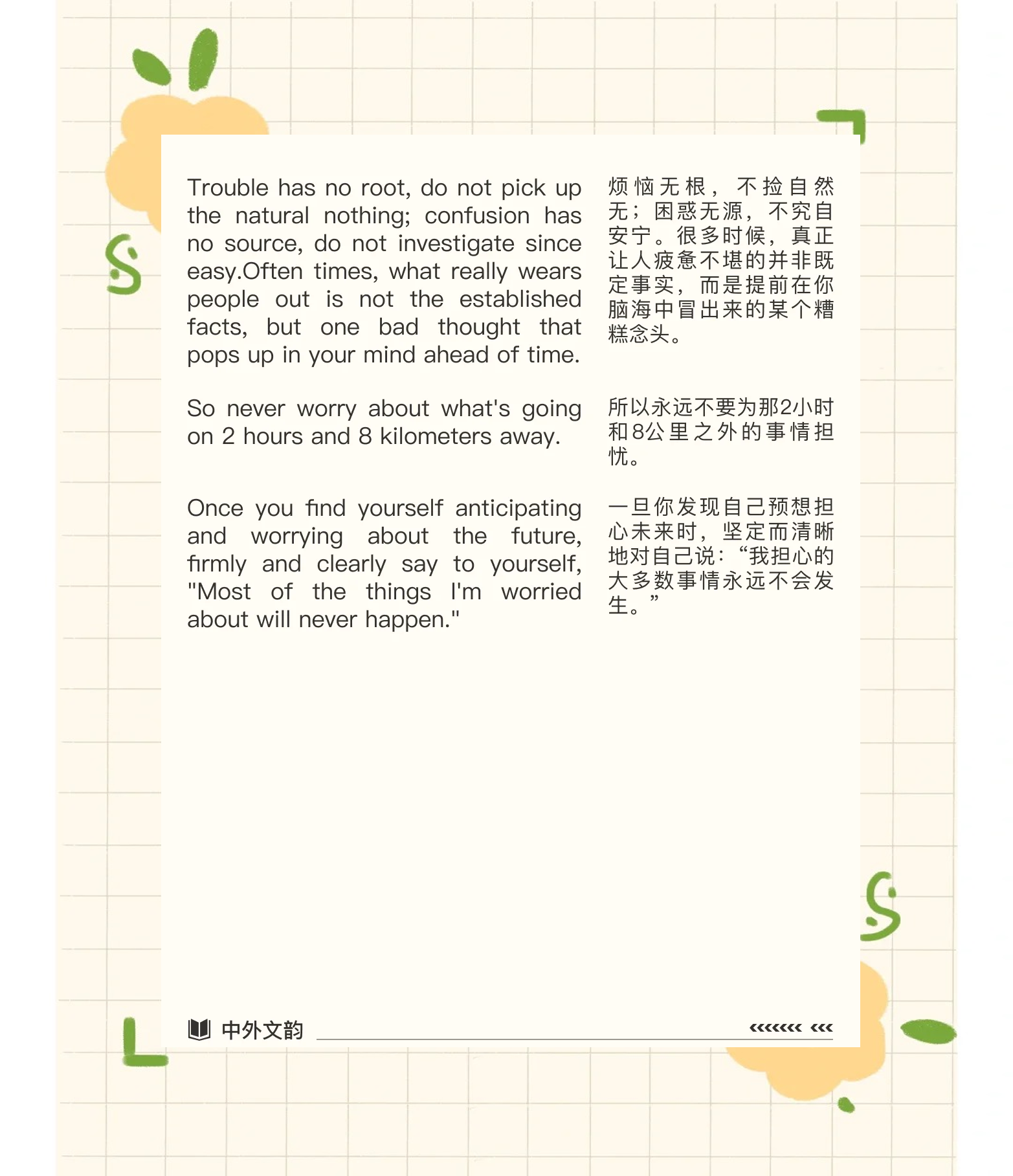 信“心”心理问答|如何排除那些2小时后、8公里外的烦恼