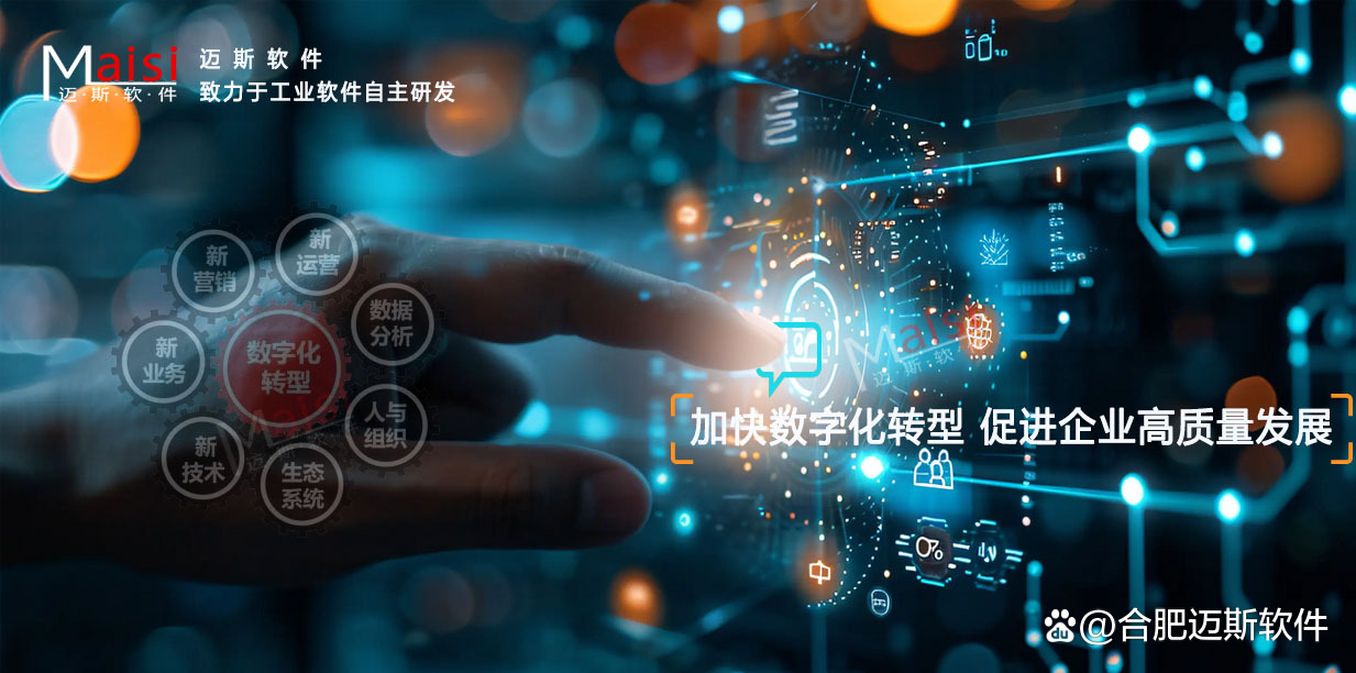 推动电子信息制造业数字化转型