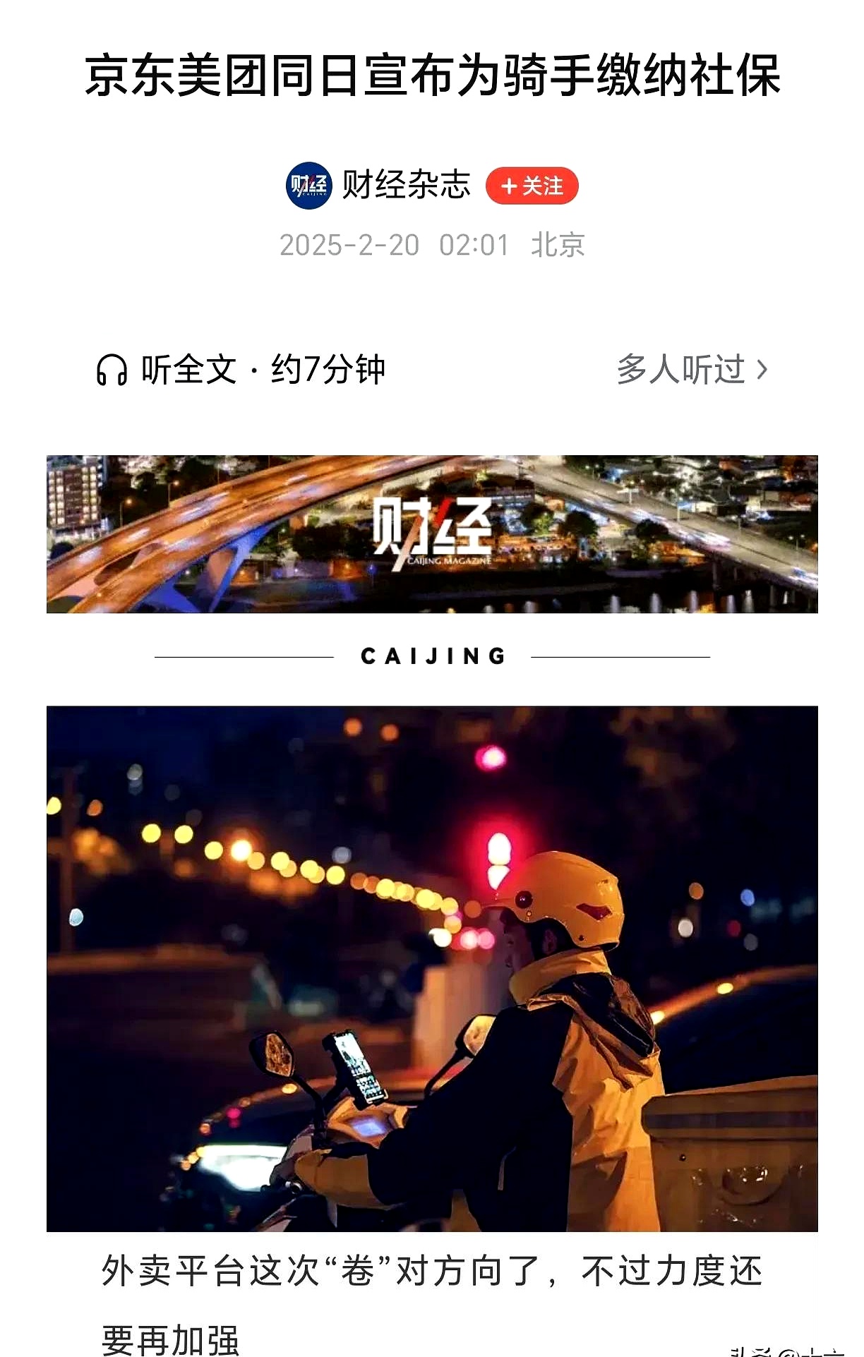 覆盖101种重症及51种轻症 美团“骑手大病关怀计划”面向全部骑手及其子女开放