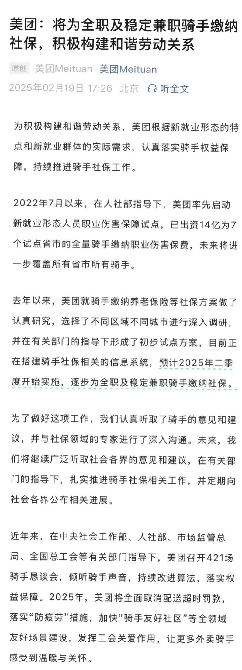 覆盖101种重症及51种轻症 美团“骑手大病关怀计划”面向全部骑手及其子女开放
