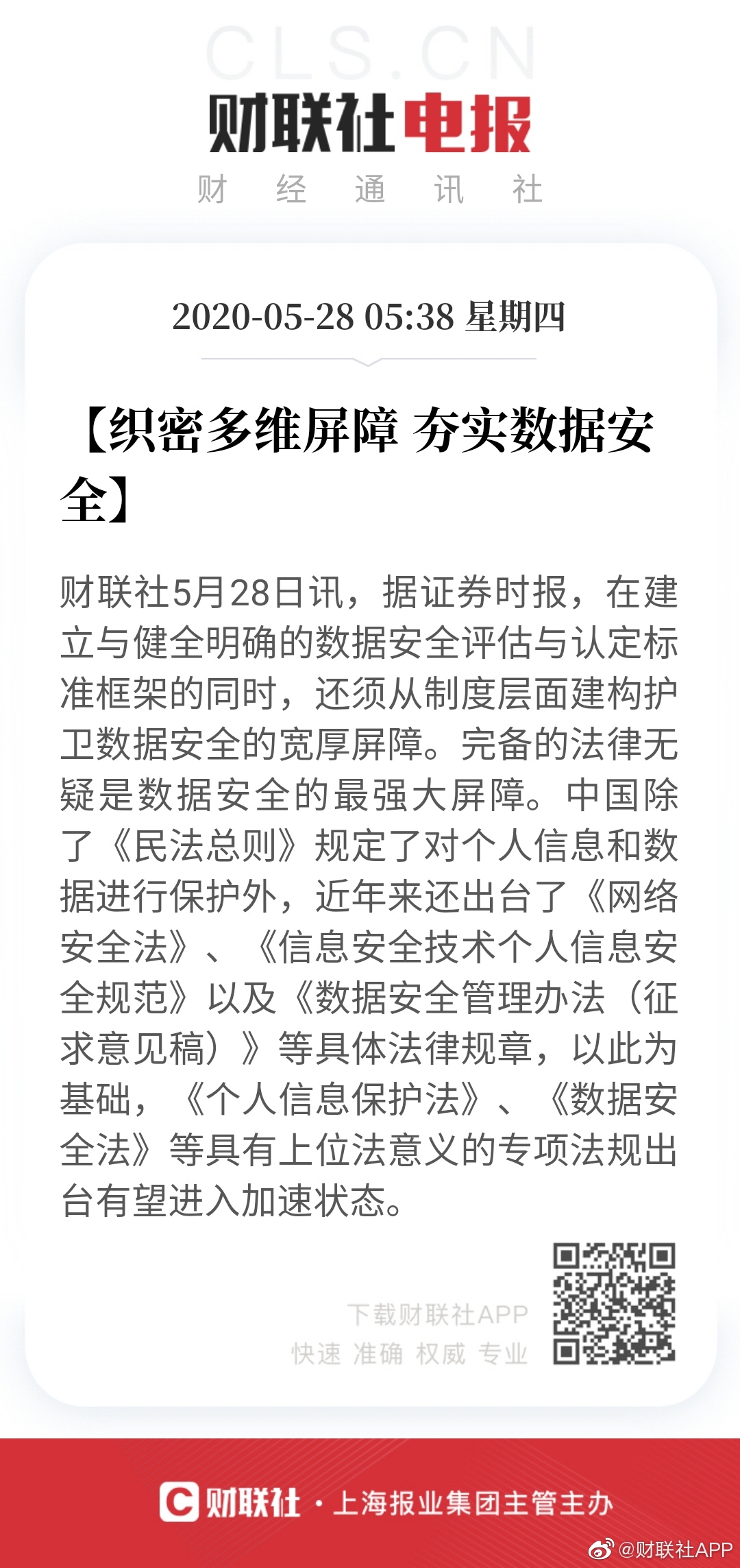 5月28日重要资讯一览