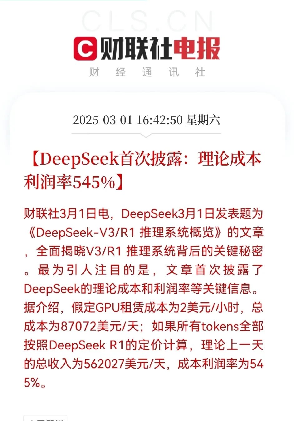 刚刚！DeepSeek，突传重磅！
