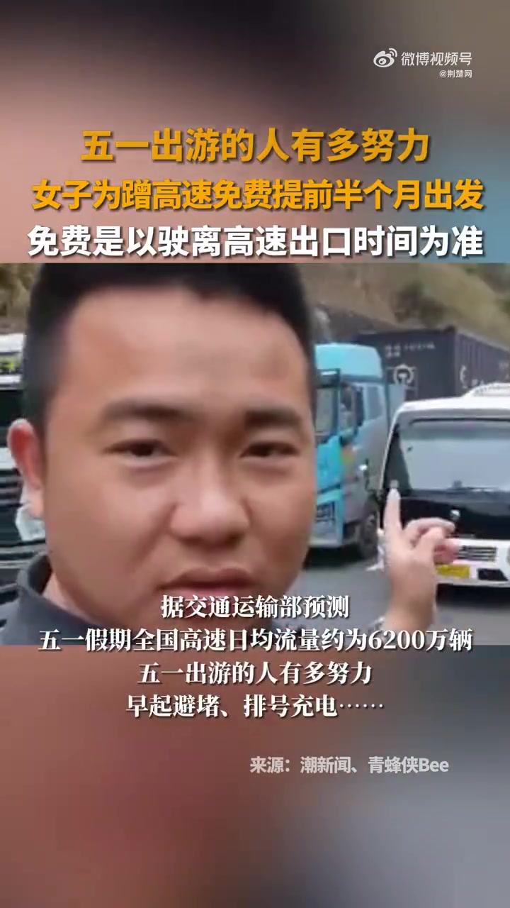 端午假期全国高速公路日均总流量预计约4070万辆