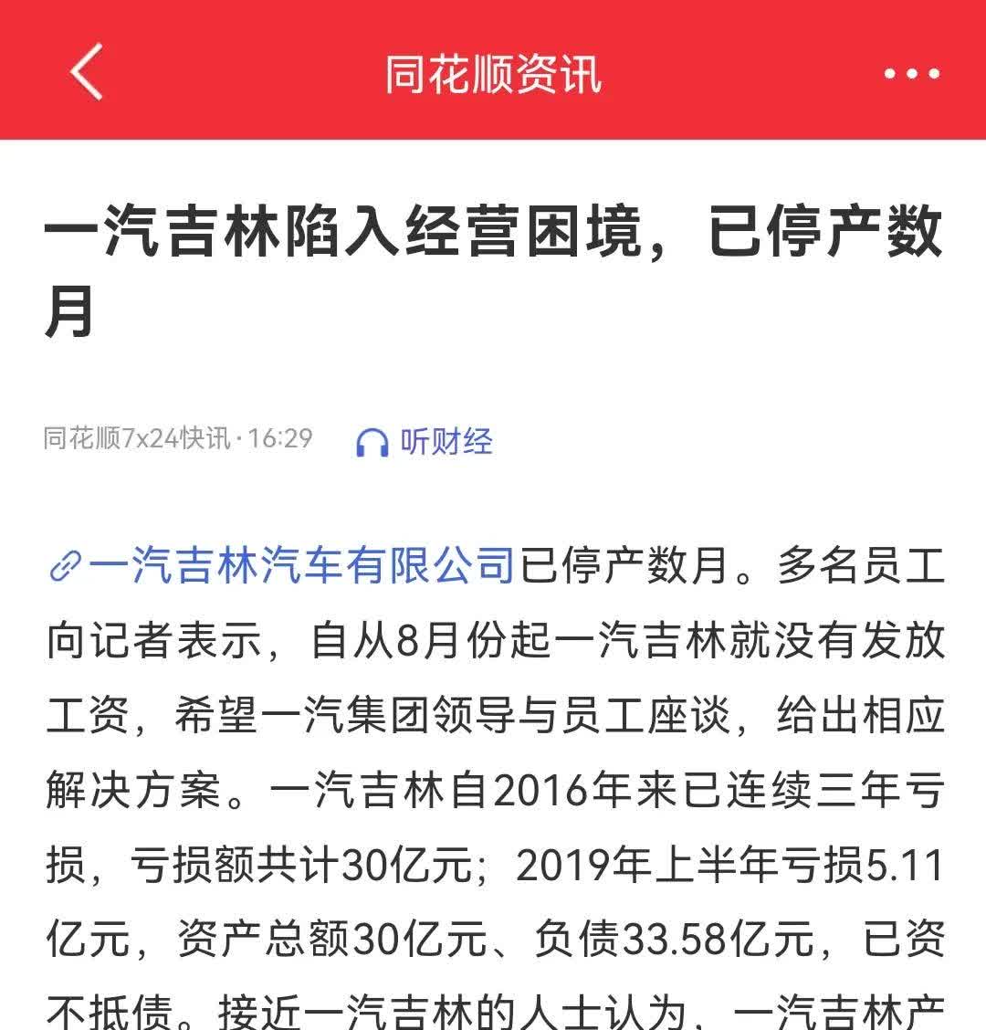 “车圈恒大”谜题背后 中国车企经营状况几何？