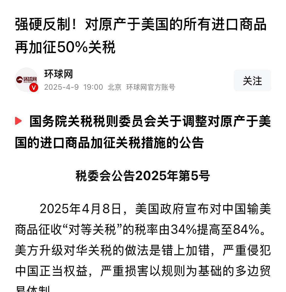 欧委会就对美国950亿欧元进口产品采取关税反制措施启动公众咨询