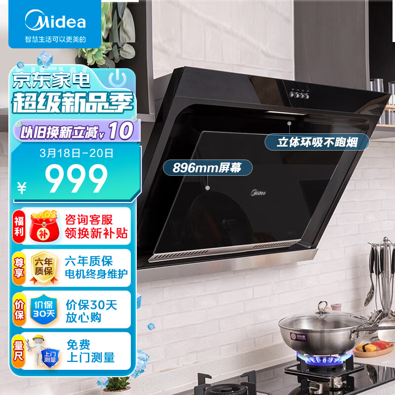 美的集团获得实用新型专利授权：“吸油烟机”