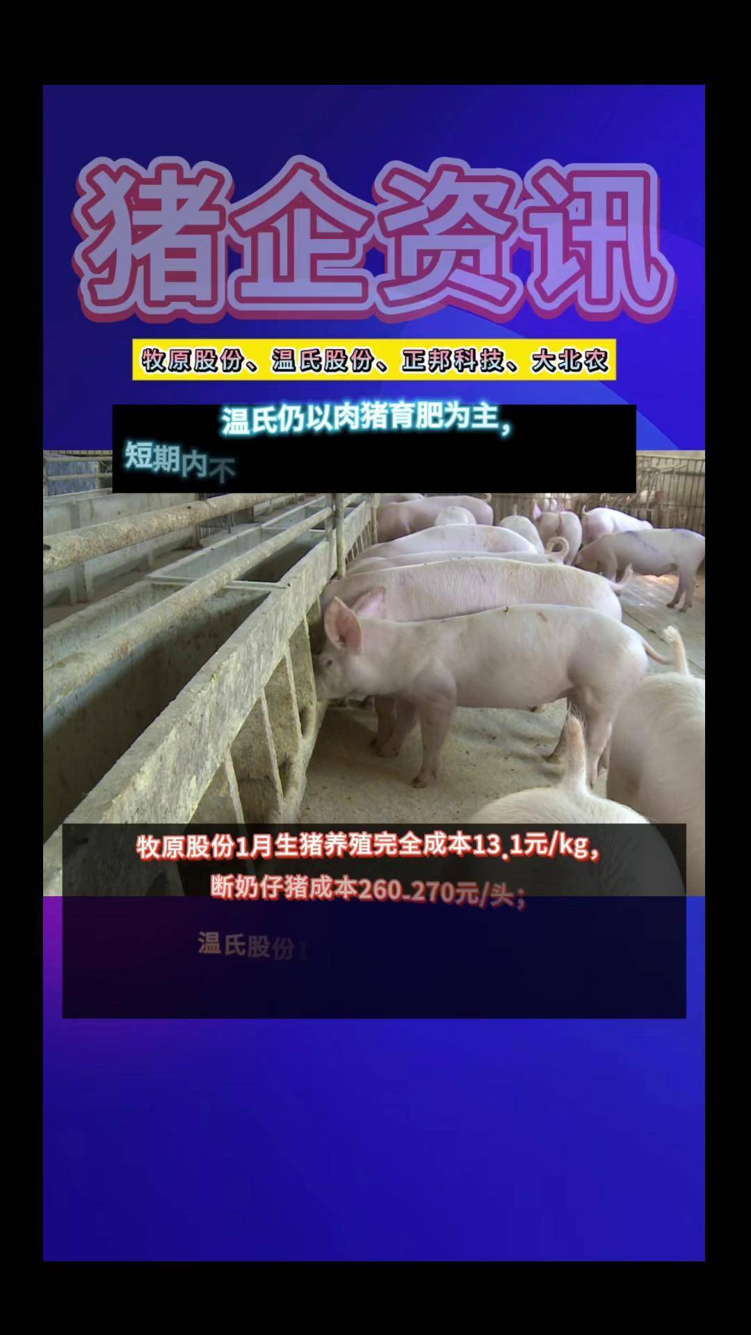 牧原股份：屠宰肉食业务产能利用率在70%以上 经营情况同比明显改善