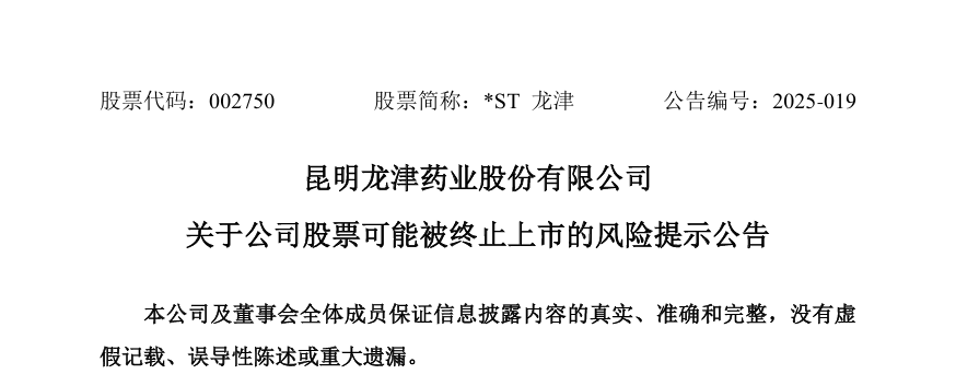问题重重难过审计关 两家公司收退市决定书