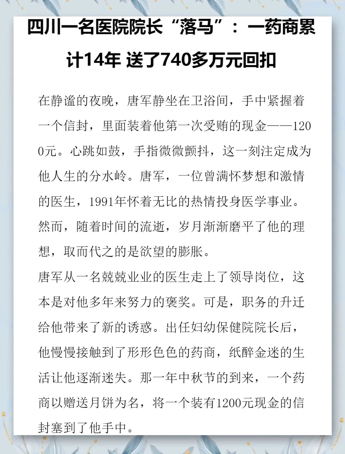 59人违规收取费用！“某药企涉嫌向医生输送商业贿赂”，官方通报调查进展！