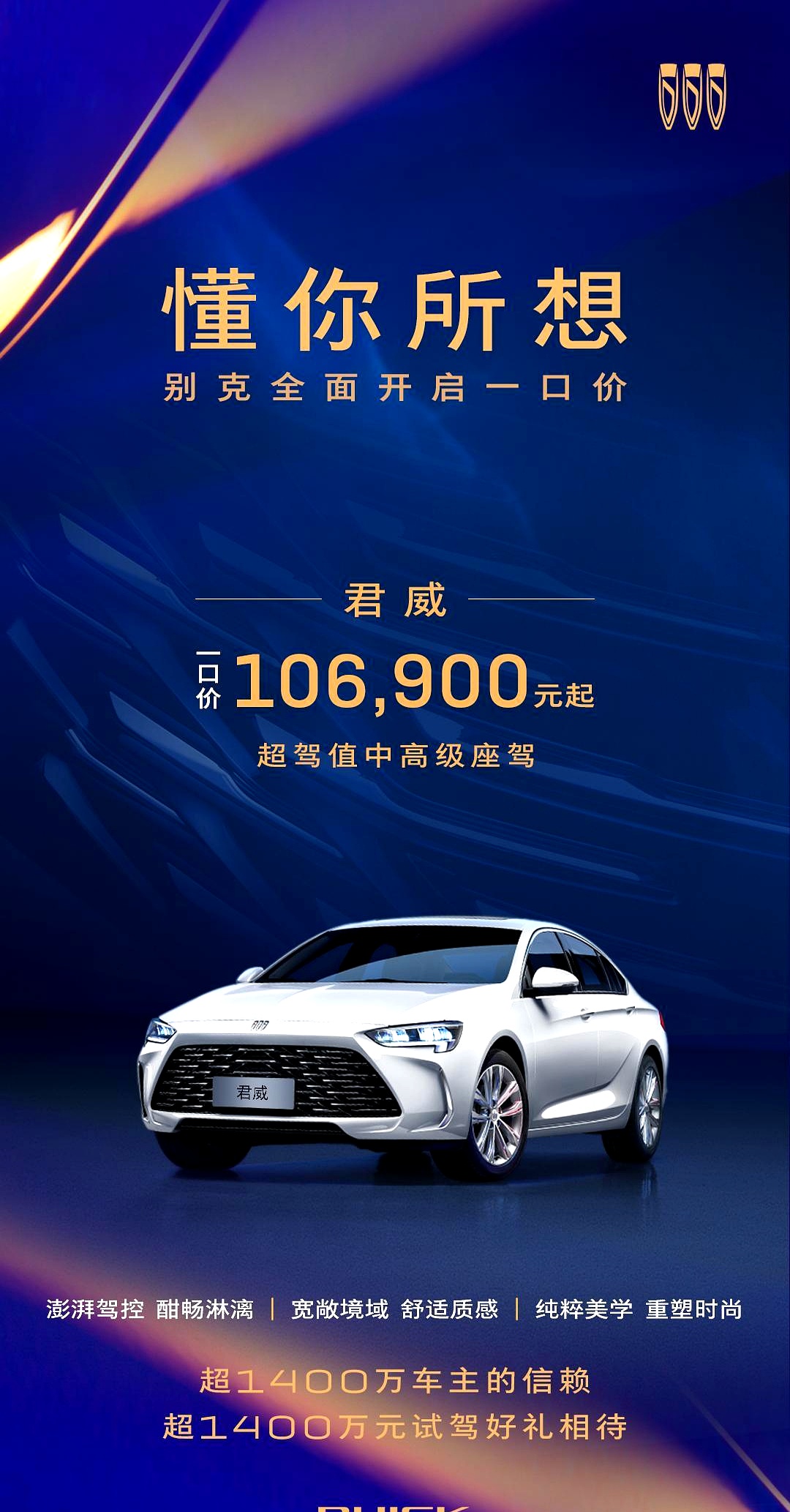 “多10%”策略下 别克昂科威启动新营销周期