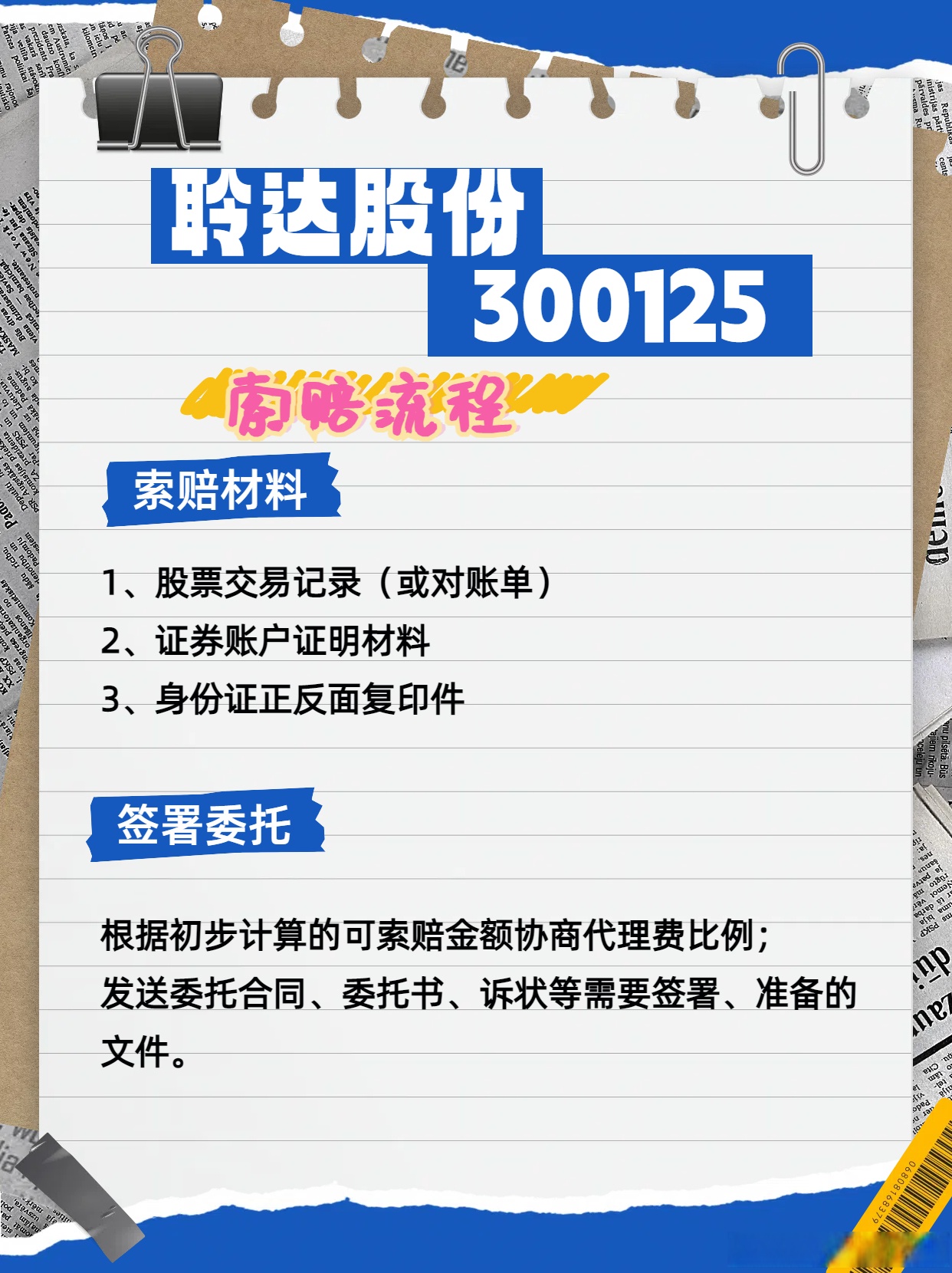 ST东时：因涉嫌信披违法违规被证监会立案