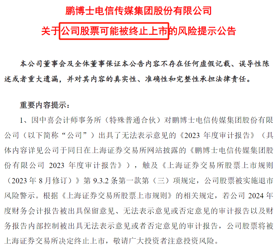 ST东时：因涉嫌信披违法违规被证监会立案