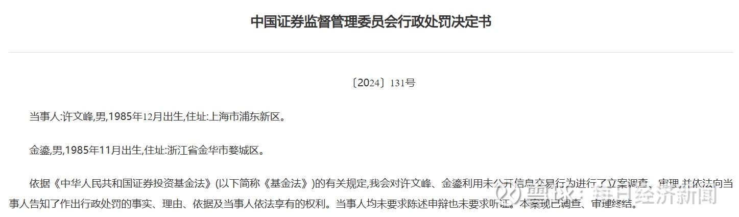 两券商IT人员“老鼠仓”被罚！趋同交易超6000万元！