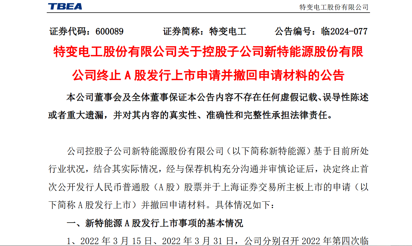 多次谋求A股上市！锂电巨头业绩曝光，估值超88亿元