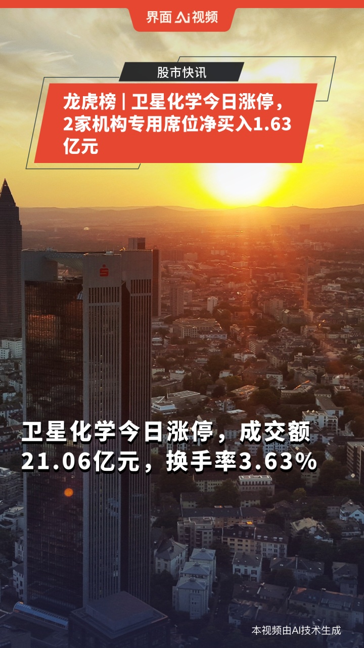 中旗新材涨停，机构龙虎榜净买入758.67万元