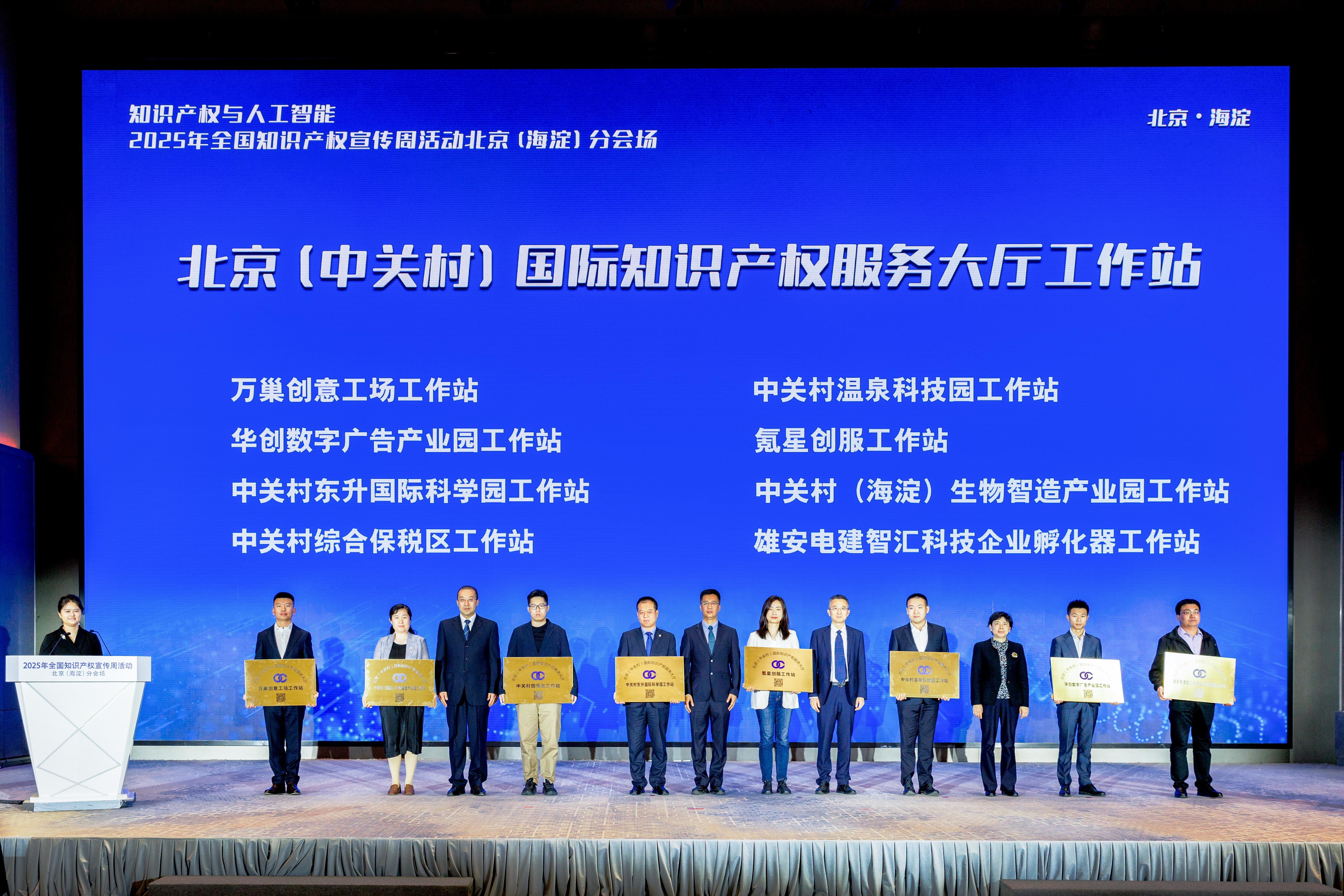 北京农业人工智能与机器人研究院揭牌