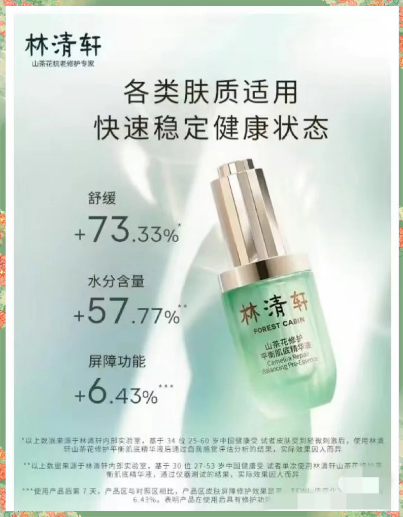 林清轩冲刺港股IPO，有望成国货高端护肤领军者