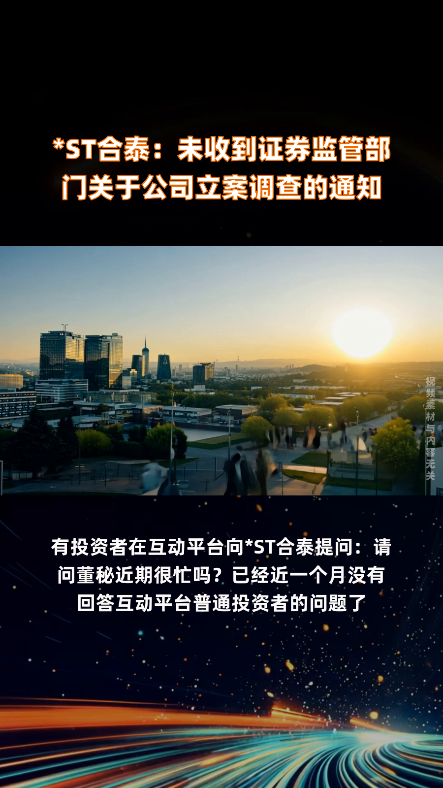 *ST恒立:因年报等财务数据涉嫌虚假披露 遭证监会立案