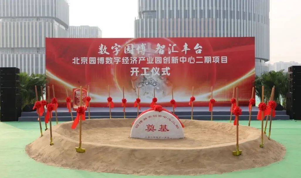 北京中关村京西人工智能科技园一期竣工
