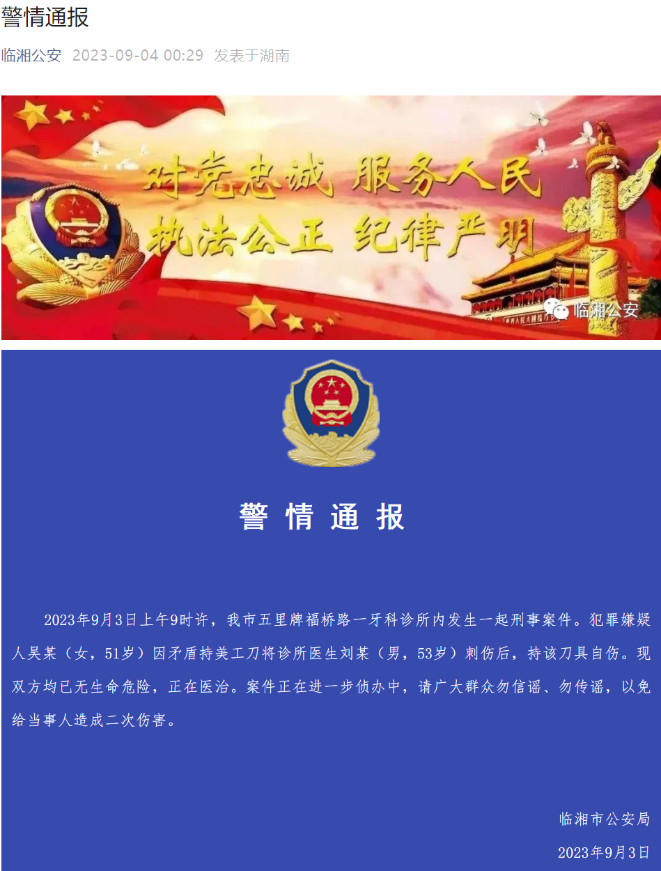 成都警方通报持刀伤人事件:因感情纠纷,伤人后自伤