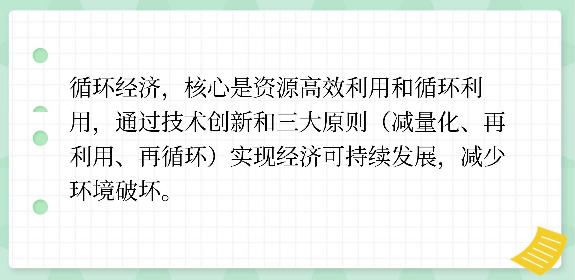 技术创新助力循环经济健康发展