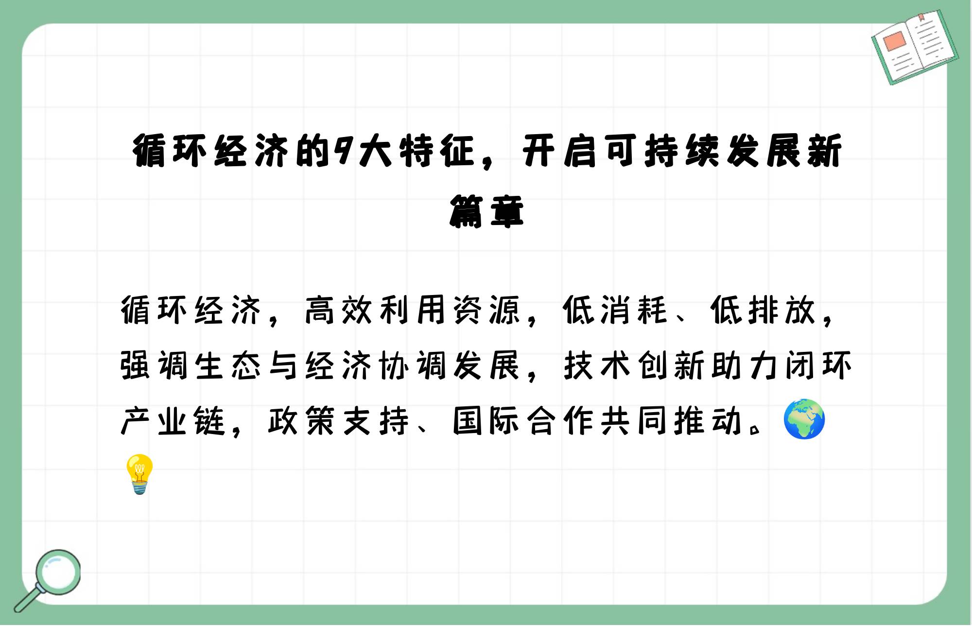 技术创新助力循环经济健康发展