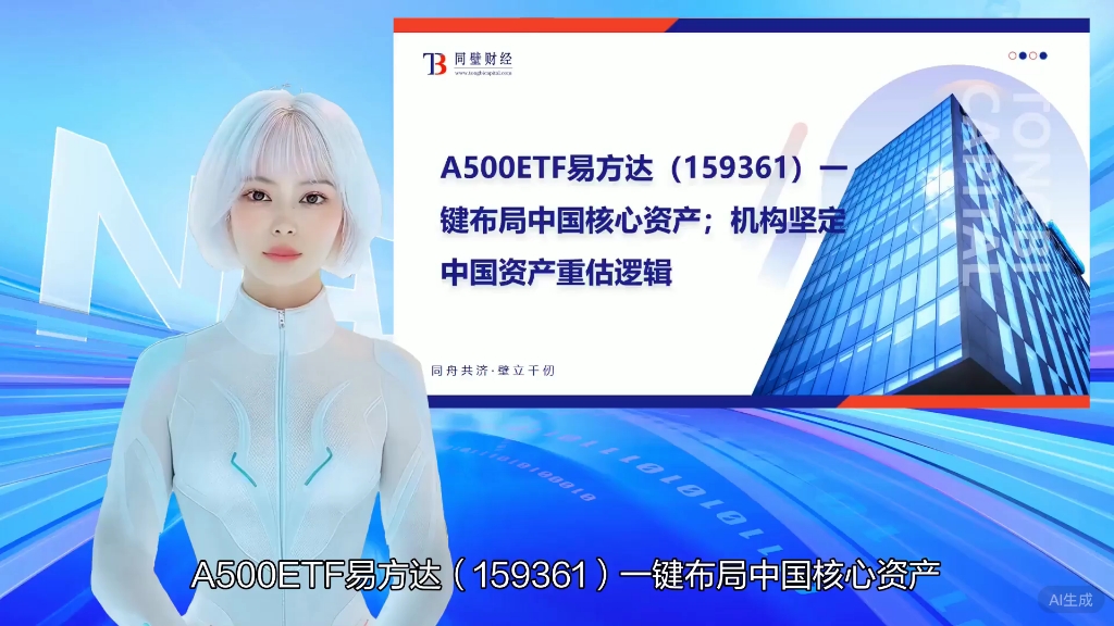 A500ETF易方达（159361）盘中获2400万份净申购，我国经济运行有所回稳，新动能持续向好