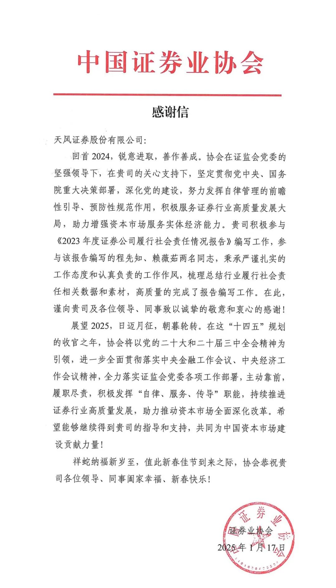 湖北国资宏泰集团完成增持天风证券1.7亿股