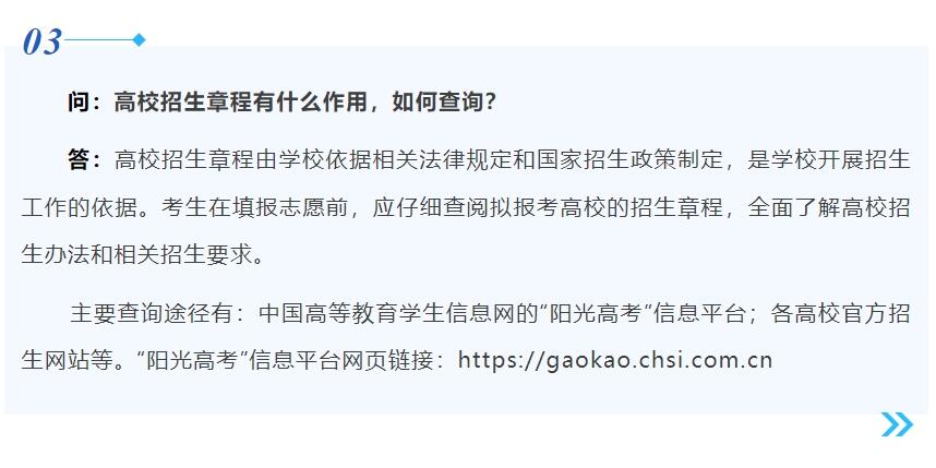 教育部发布2025年高考十问十答