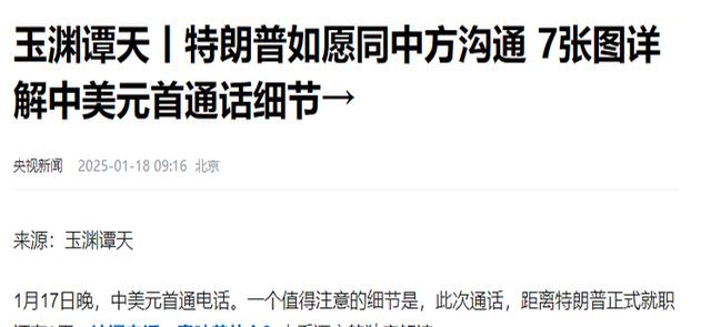 白宫称中美元首本周将通话,外交部回应