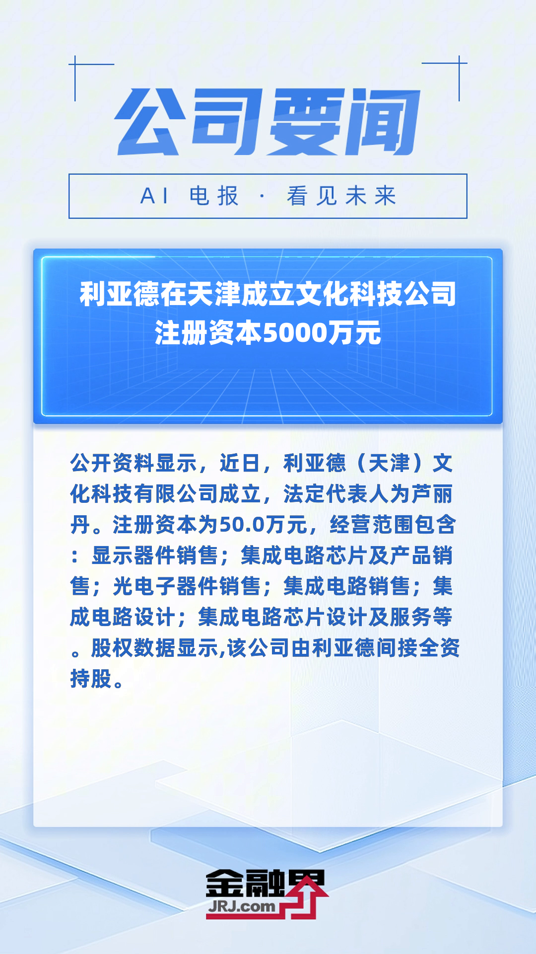 利亚德：目前集成项目占公司营收比重还很低