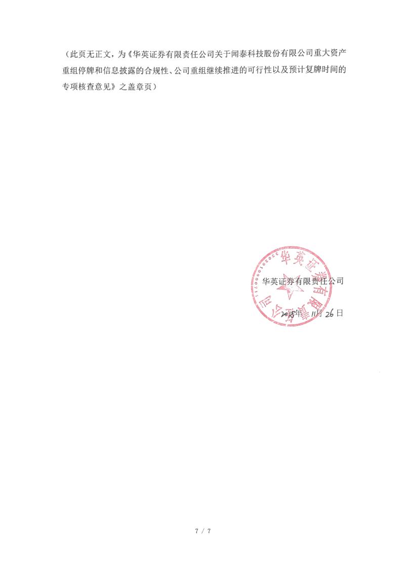 安奈儿:筹划公司控制权变更事项 股票6月3日起停牌