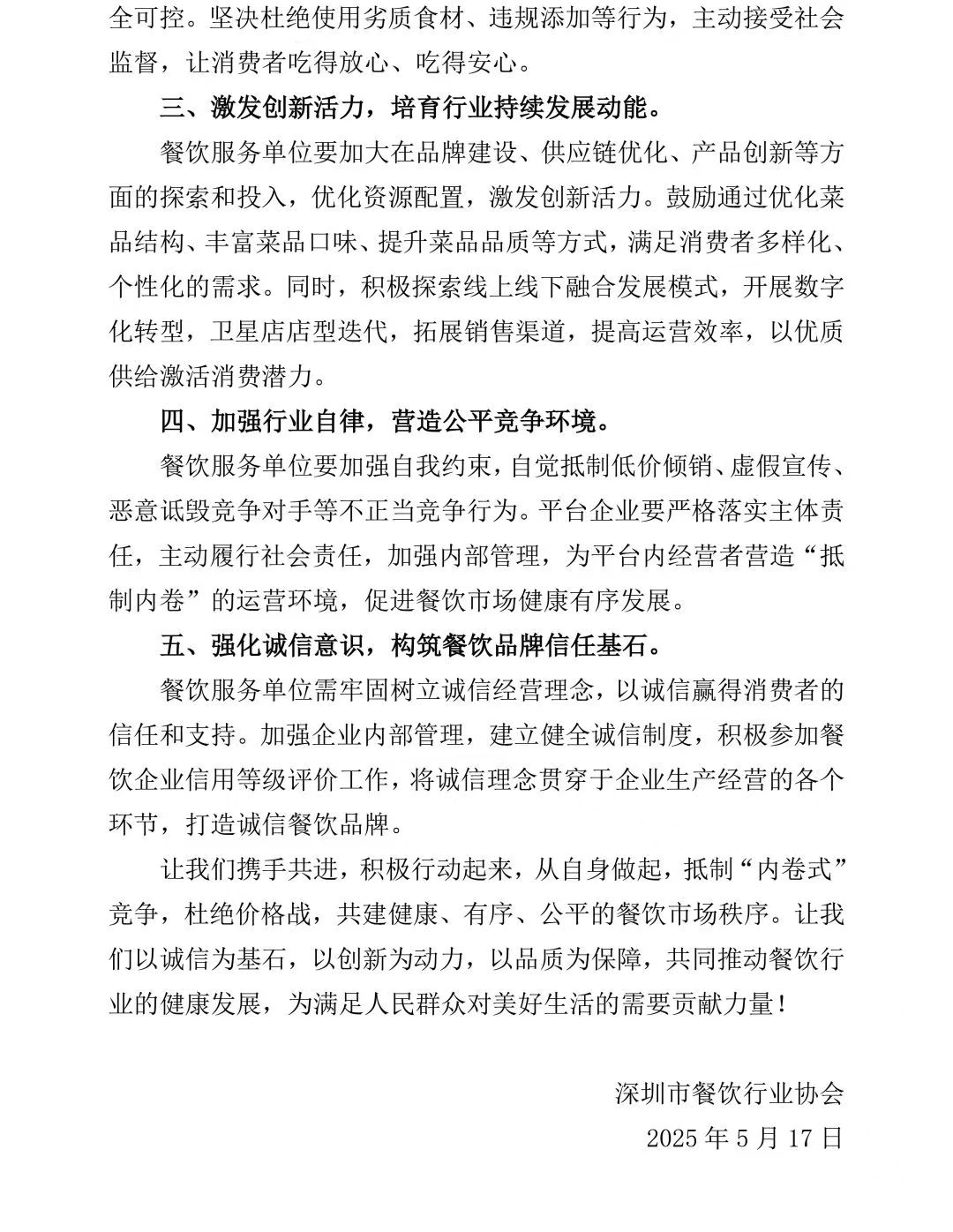 全国工商联汽车经销商商会倡议:坚决抵制以“价格战”为主要形式的“内卷式”竞争行为