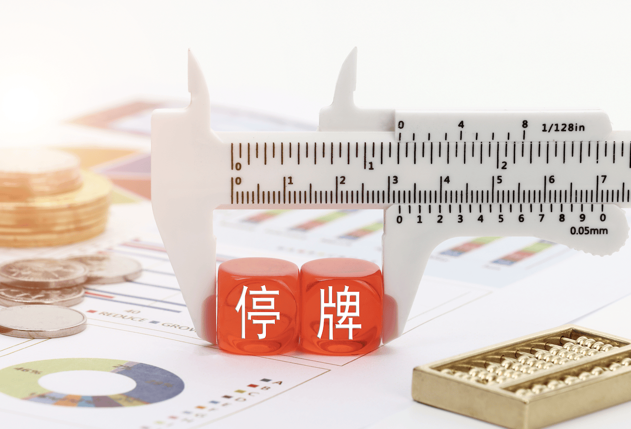 002798，筹划控制权变更，停牌！