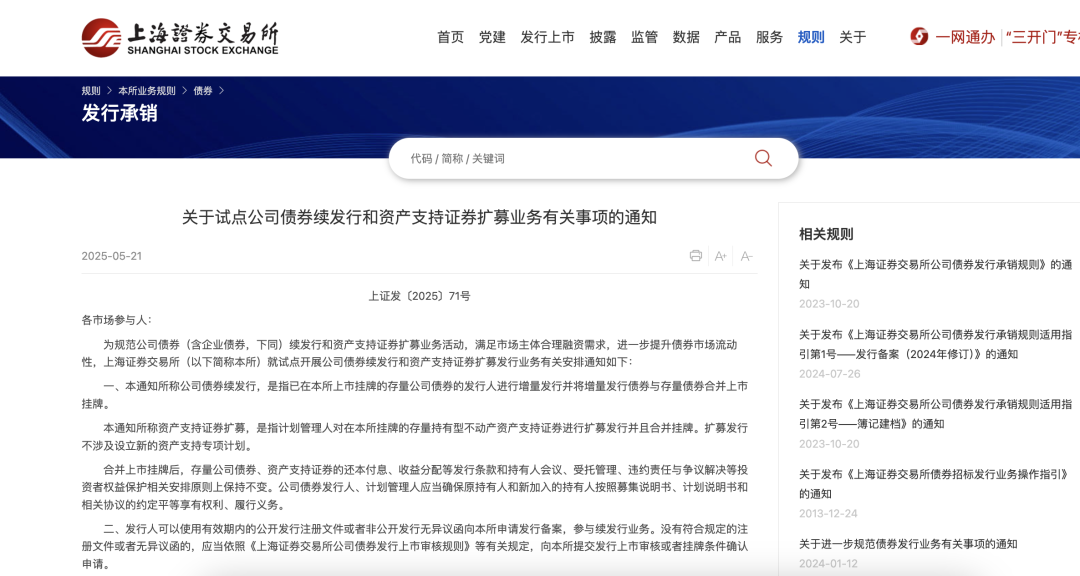 两券商落地首批公司债续发行 部分央国企筹备跟进