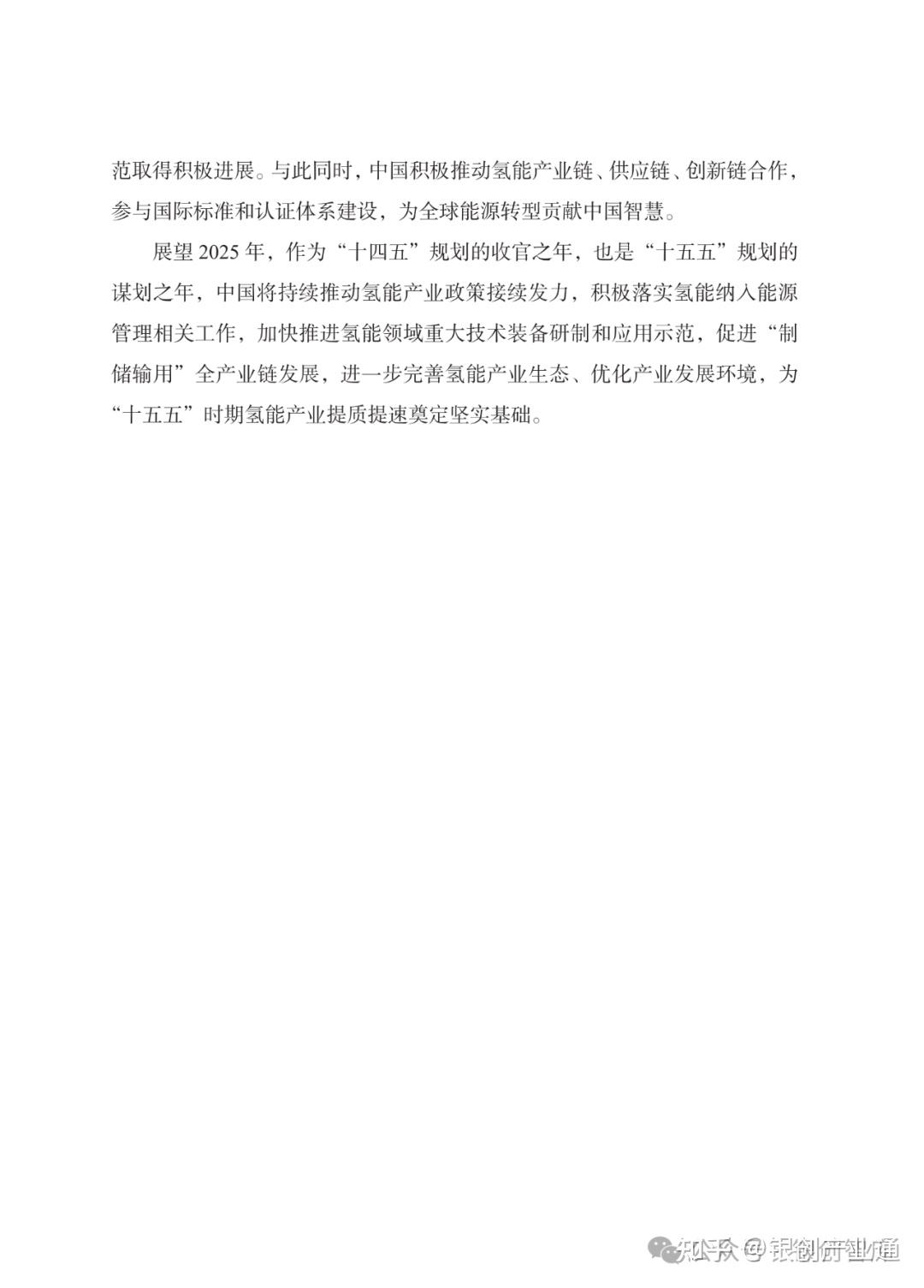 《四川省氢能产业中长期发展规划（2025―2035年）》印发