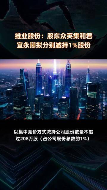 格林达(603931.SH)：聚合投资拟减持不超过3%股份