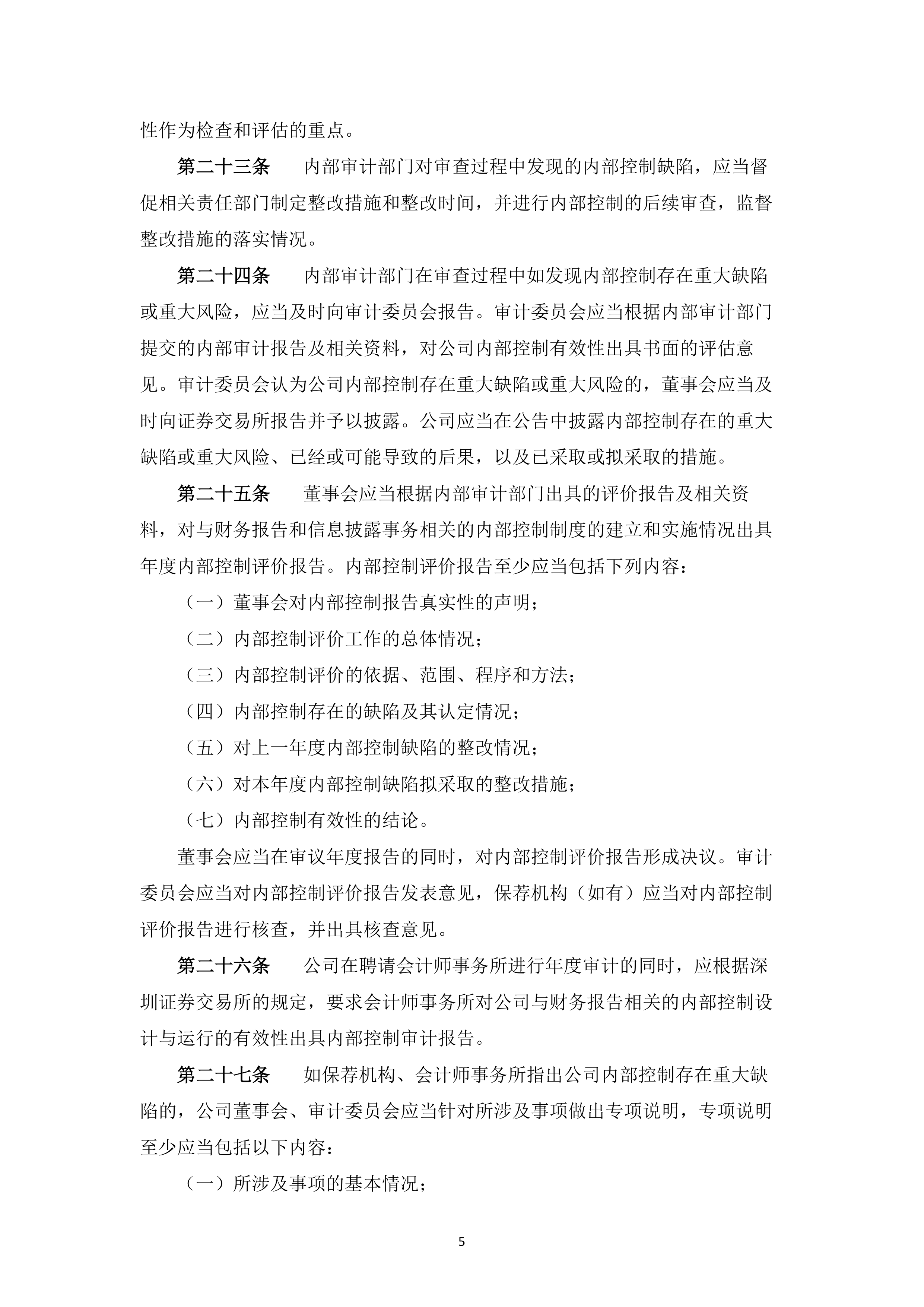 鹏鹞环保：6月3日高管夏淑芬减持股份合计2万股