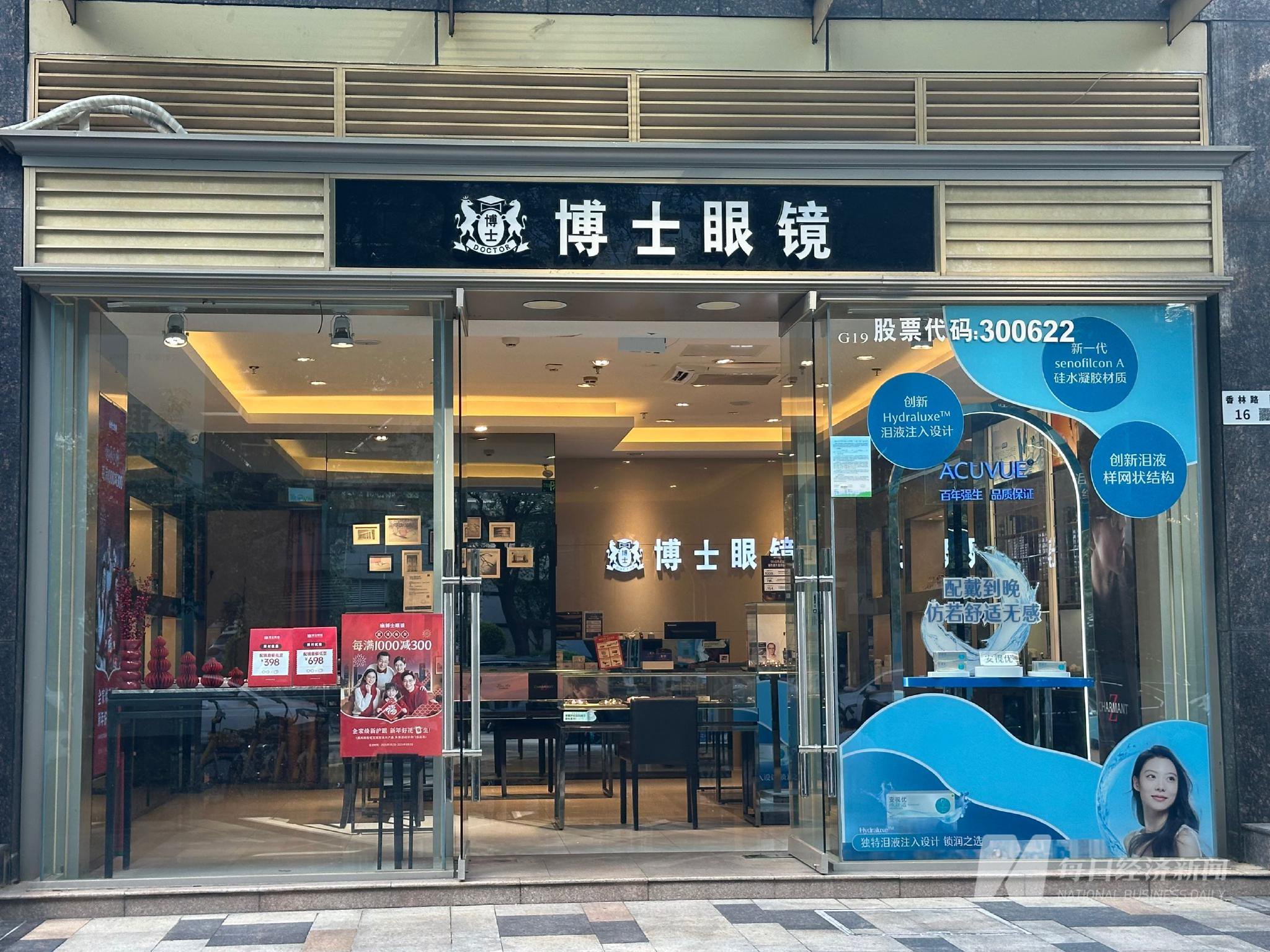 博士眼镜:6月3日高管ALEXANDER LIU减持股份合计32.7万股