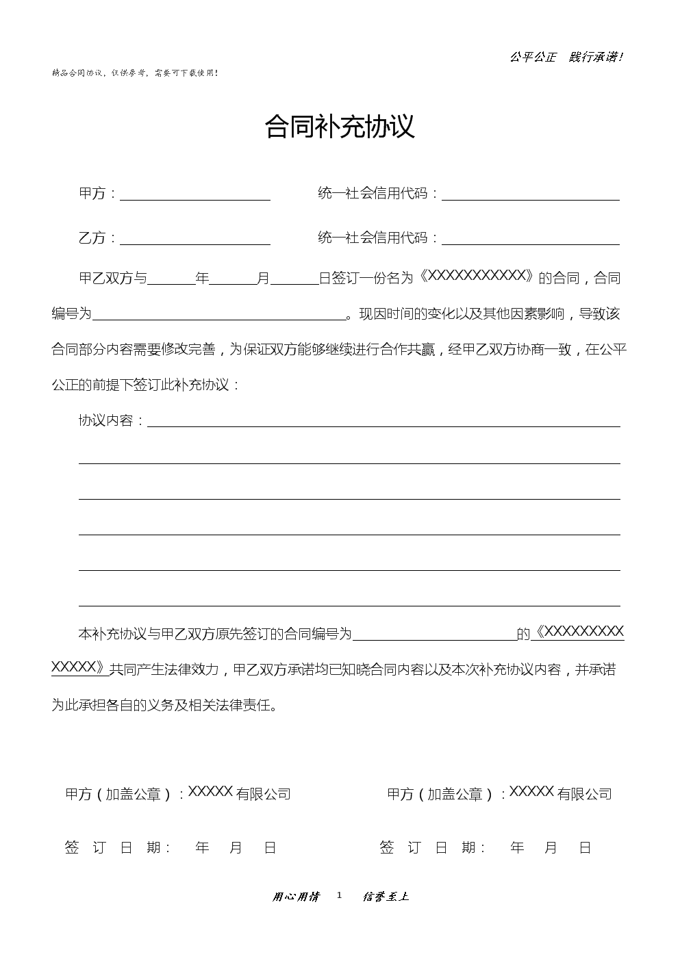 富临精工：子公司与宁德时代签订《业务合作协议》之补充协议