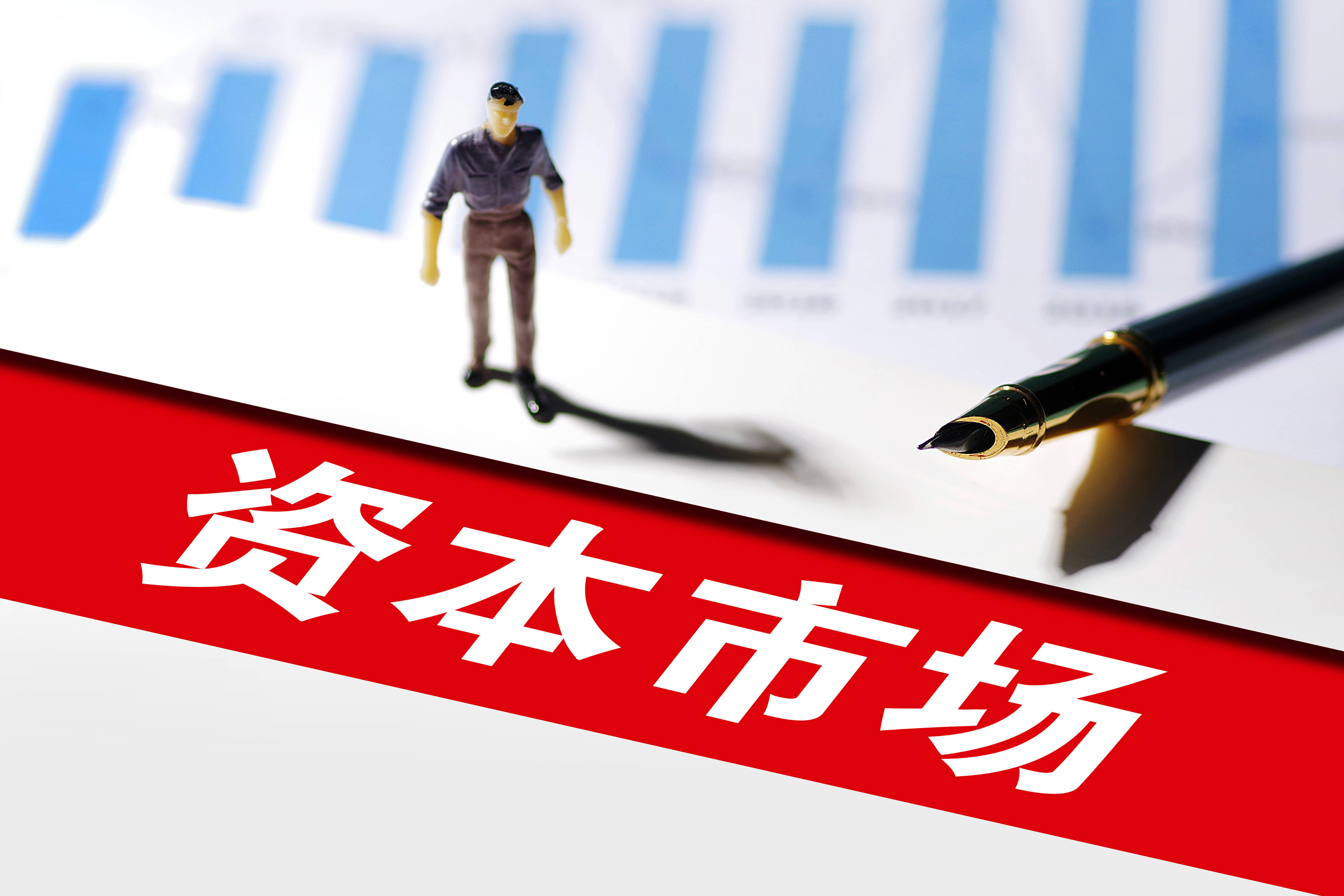 证监会：服务科技创新 大力支持上市公司并购重组