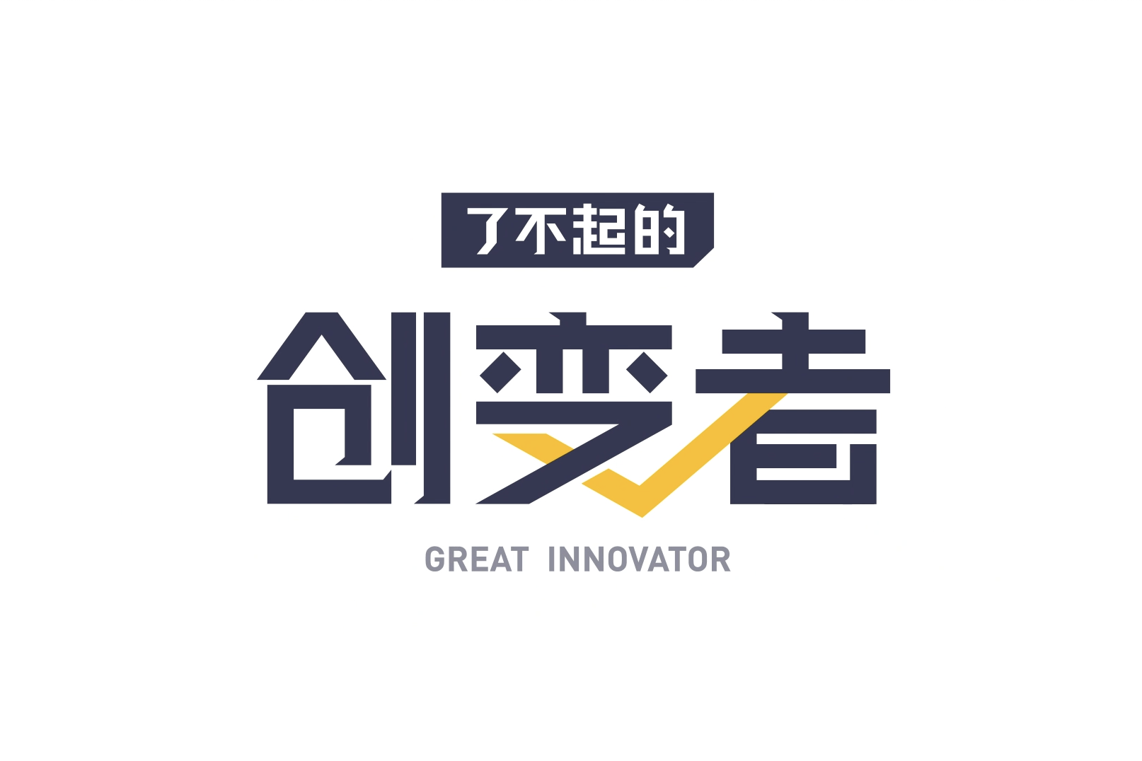 蜂巢能源杨红新谈电池行业“内卷”：战略短视导致恶性循环